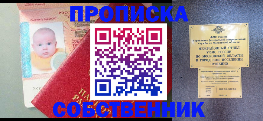 временная регистрация в Беломорске