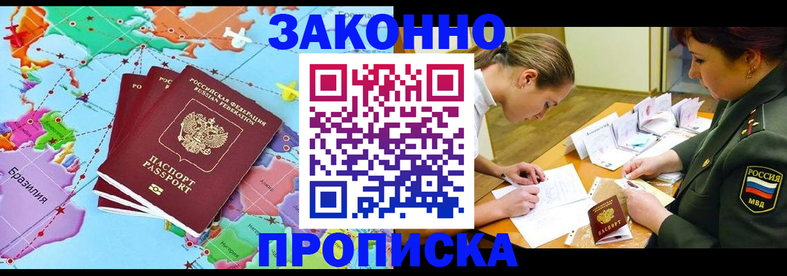 прописка гарантия в Беломорске