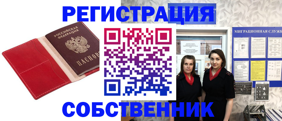 прописка законно в Беломорске