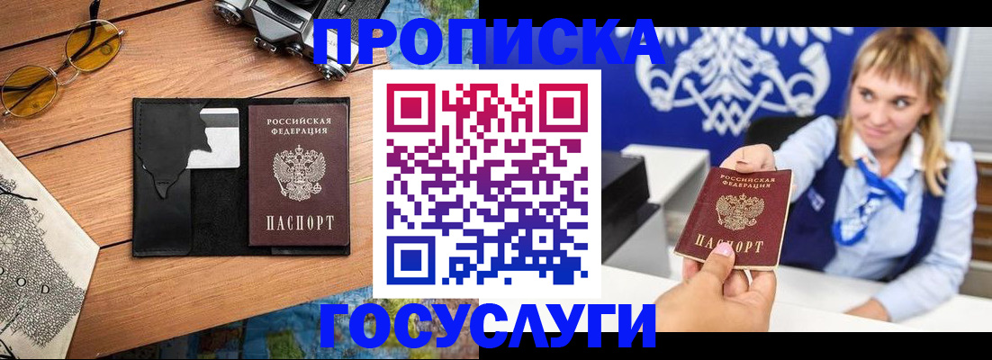 прописка штамп в Беломорске